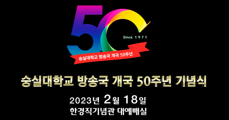 SSBS 개국50주년 기념식 행사 개최 안내