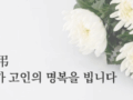 [부고] 21기 윤상수 동문님 부친상